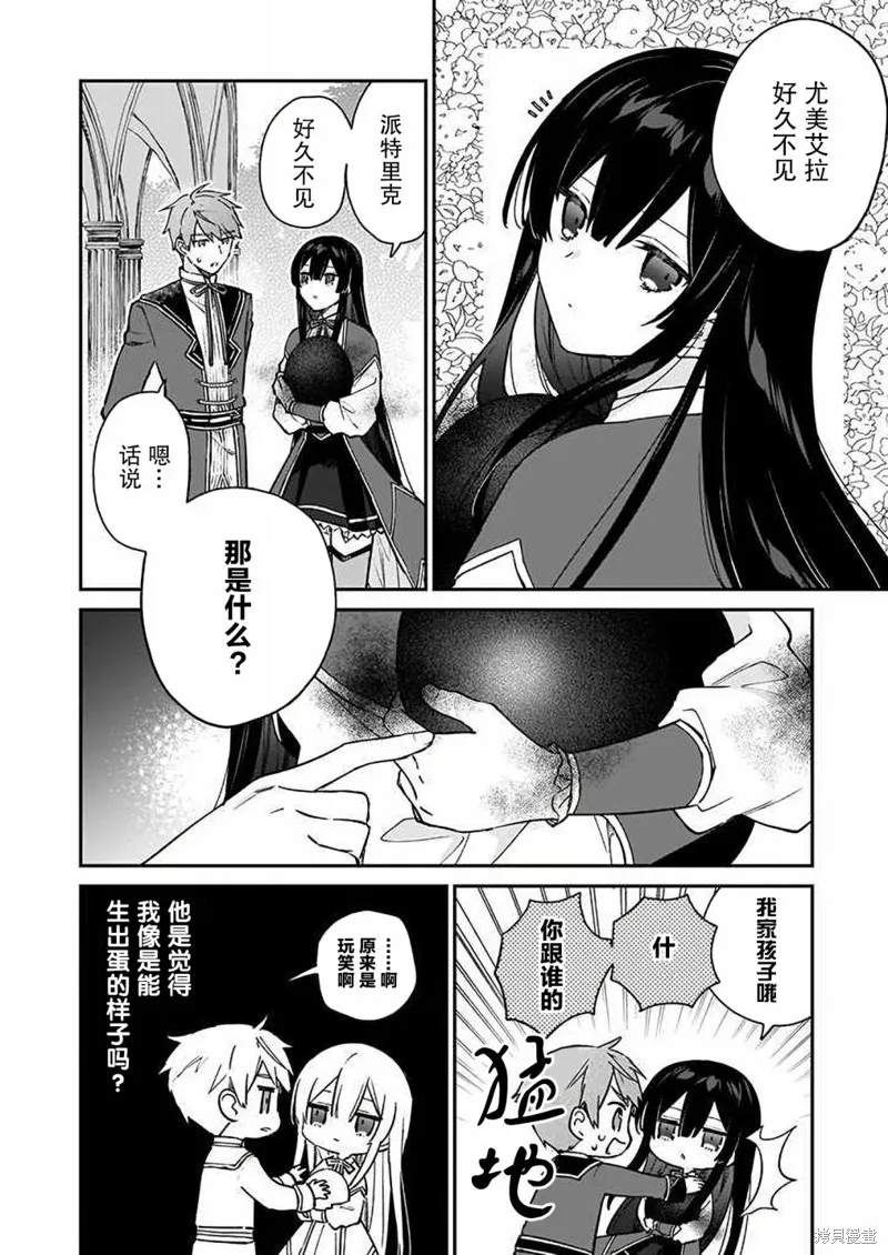恶役千金LV99,第14话,第6张