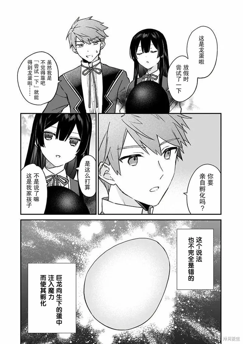 恶役千金LV99,第14话,第7张