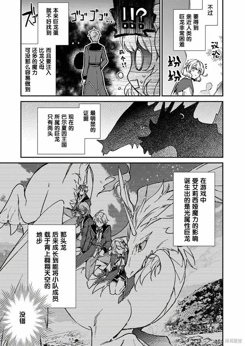 恶役千金LV99,第14话,第9张