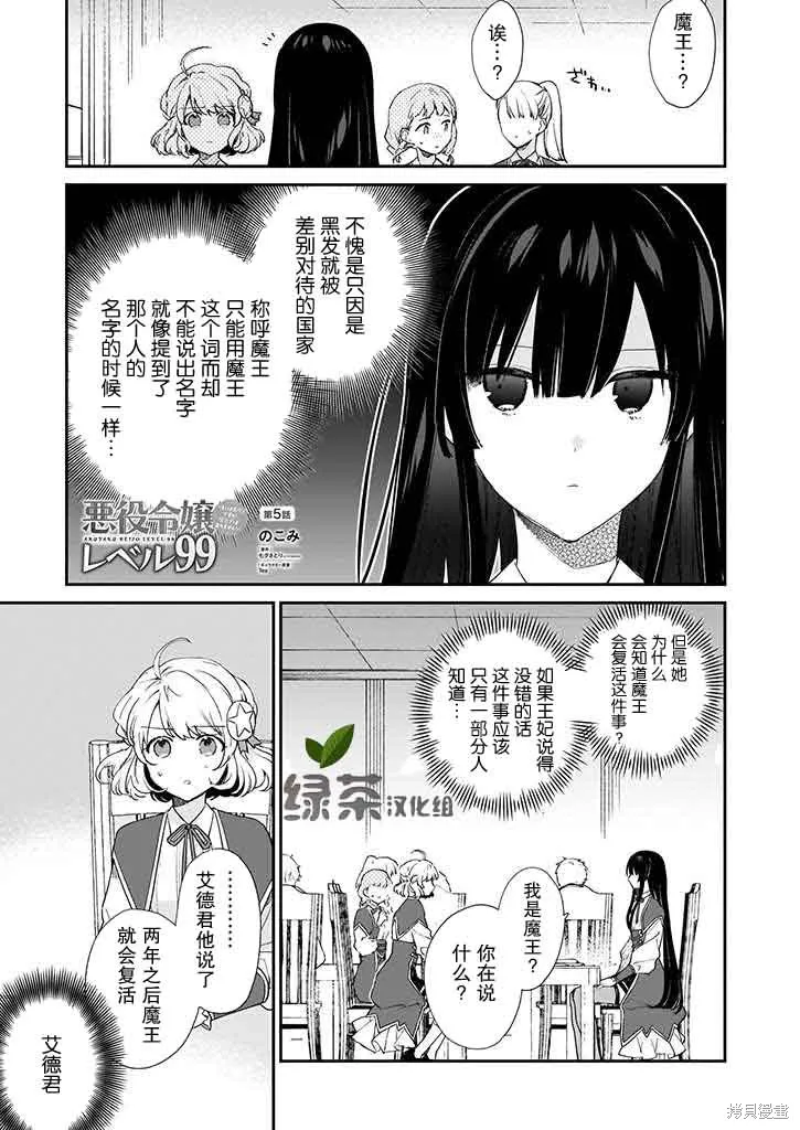 恶役千金LV99,第05话,第1张