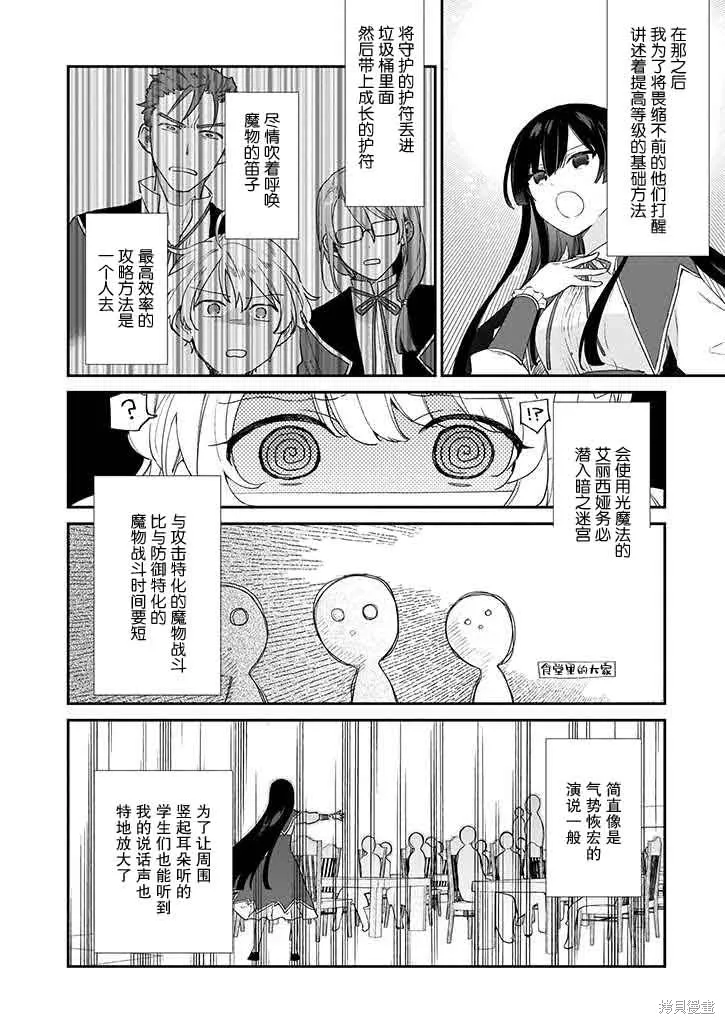 恶役千金LV99,第05话,第10张