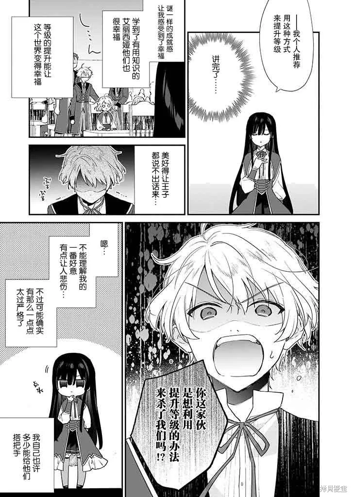 恶役千金LV99,第05话,第11张