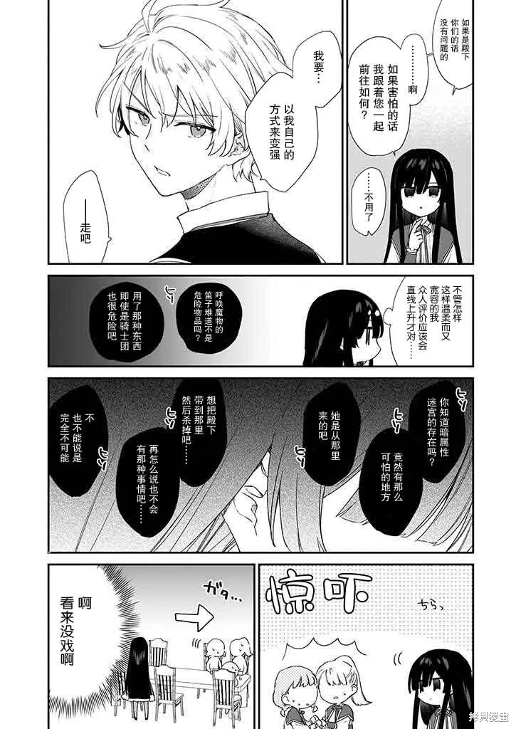 恶役千金LV99,第05话,第12张