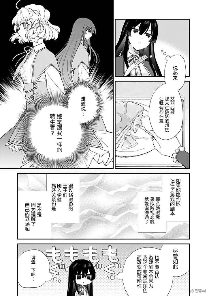 恶役千金LV99,第05话,第13张