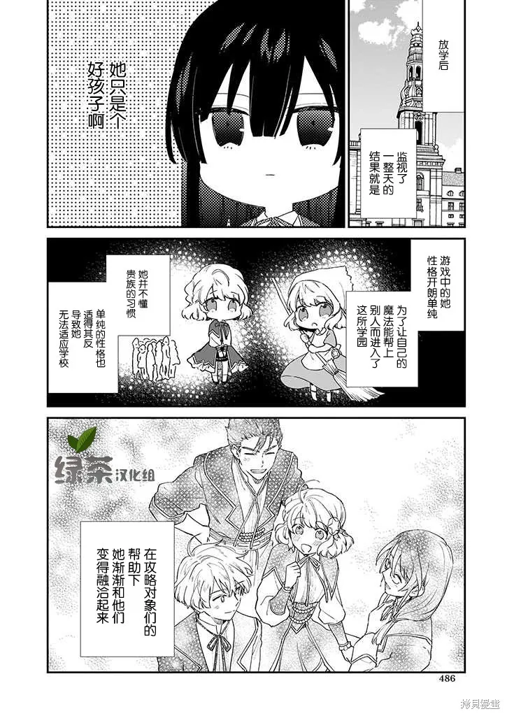 恶役千金LV99,第05话,第14张
