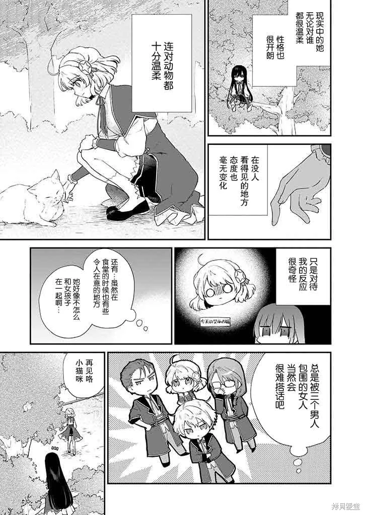 恶役千金LV99,第05话,第15张
