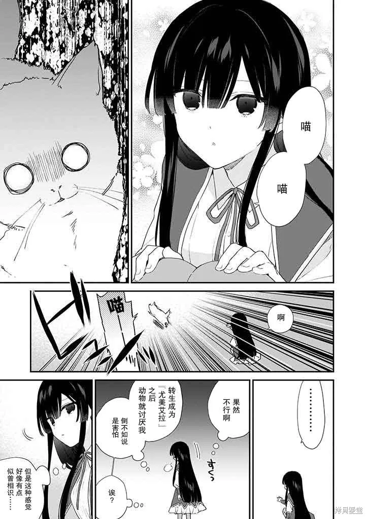 恶役千金LV99,第05话,第17张