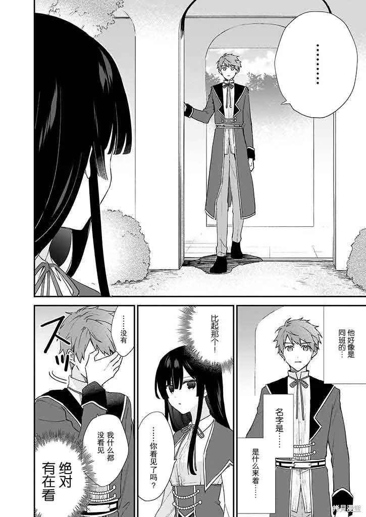恶役千金LV99,第05话,第18张