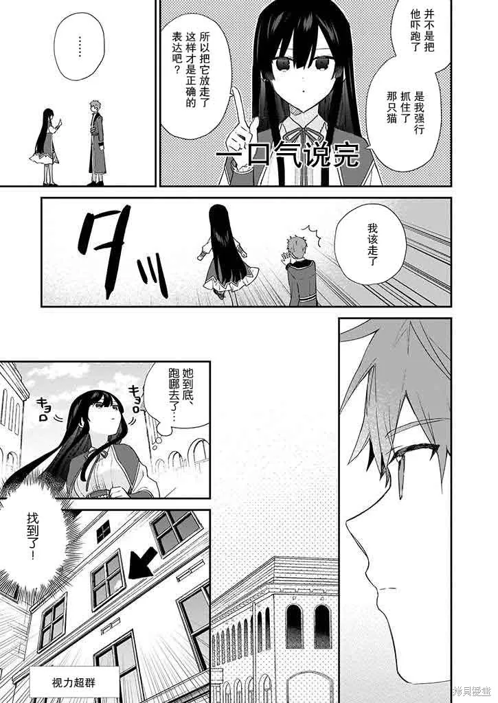 恶役千金LV99,第05话,第19张