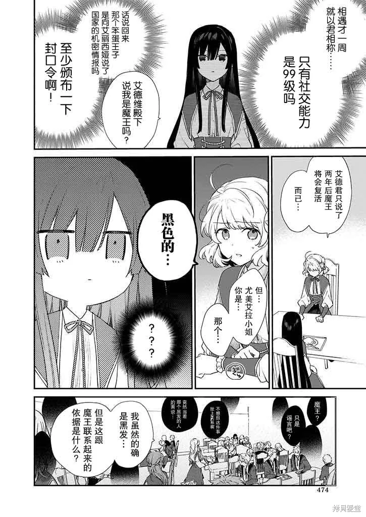 恶役千金LV99,第05话,第2张