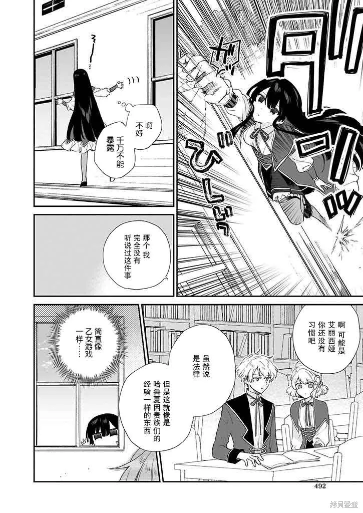 恶役千金LV99,第05话,第20张