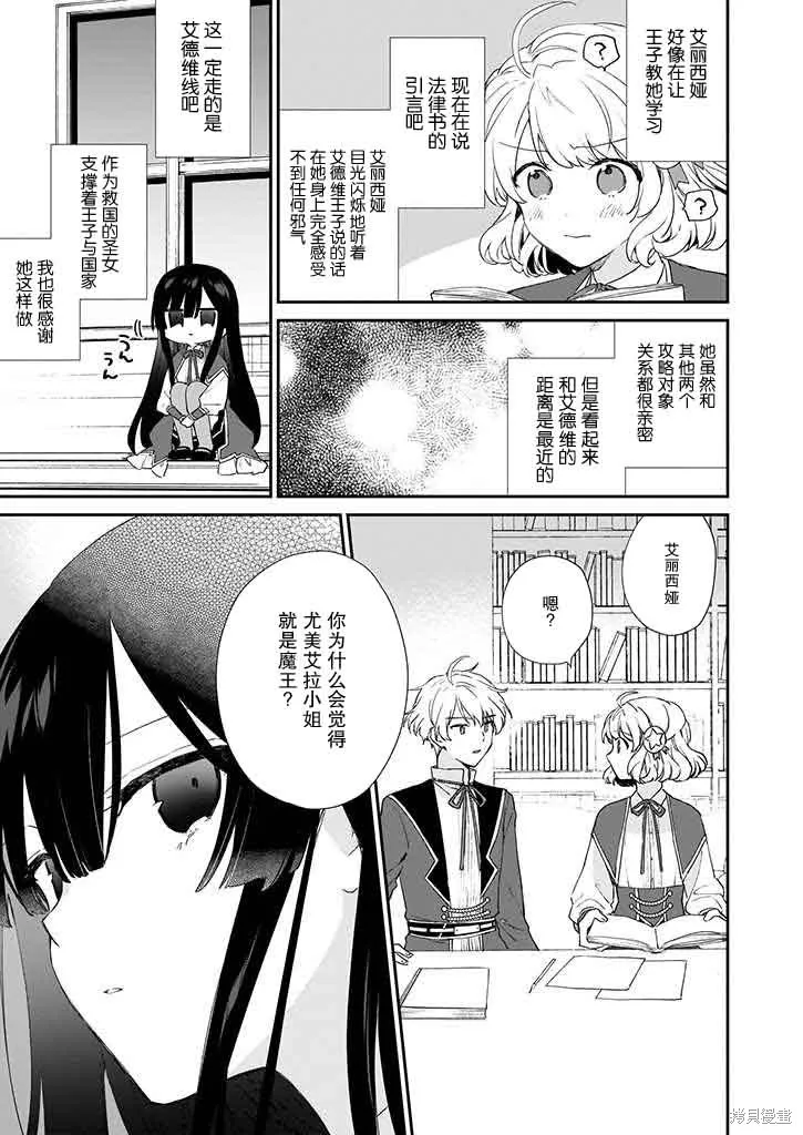 恶役千金LV99,第05话,第21张