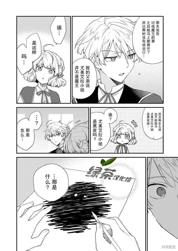 恶役千金LV99,第05话,第22张