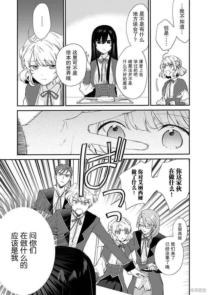 恶役千金LV99,第05话,第3张