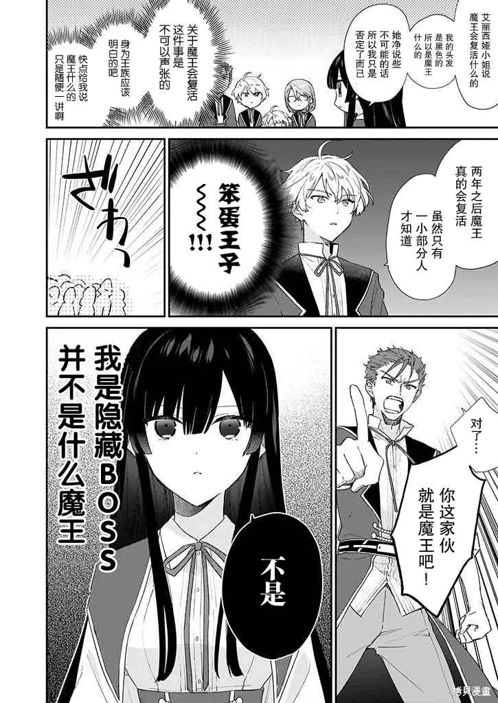 恶役千金LV99,第05话,第4张