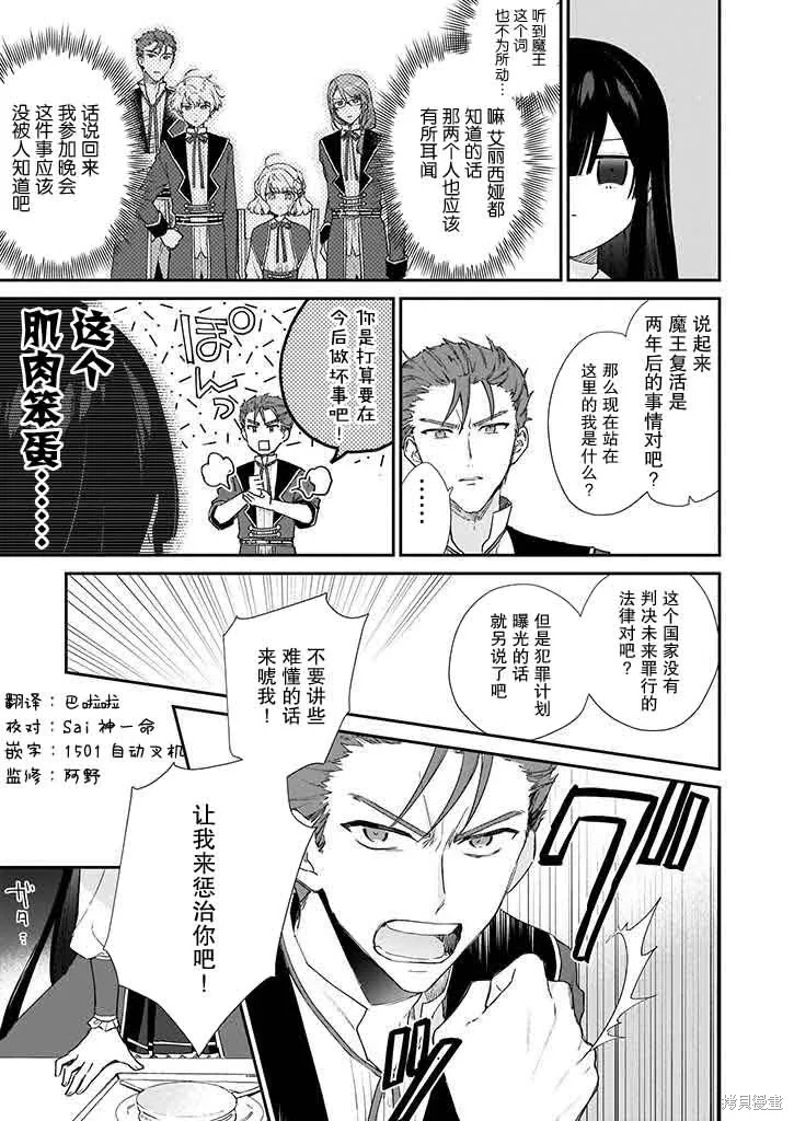恶役千金LV99,第05话,第5张