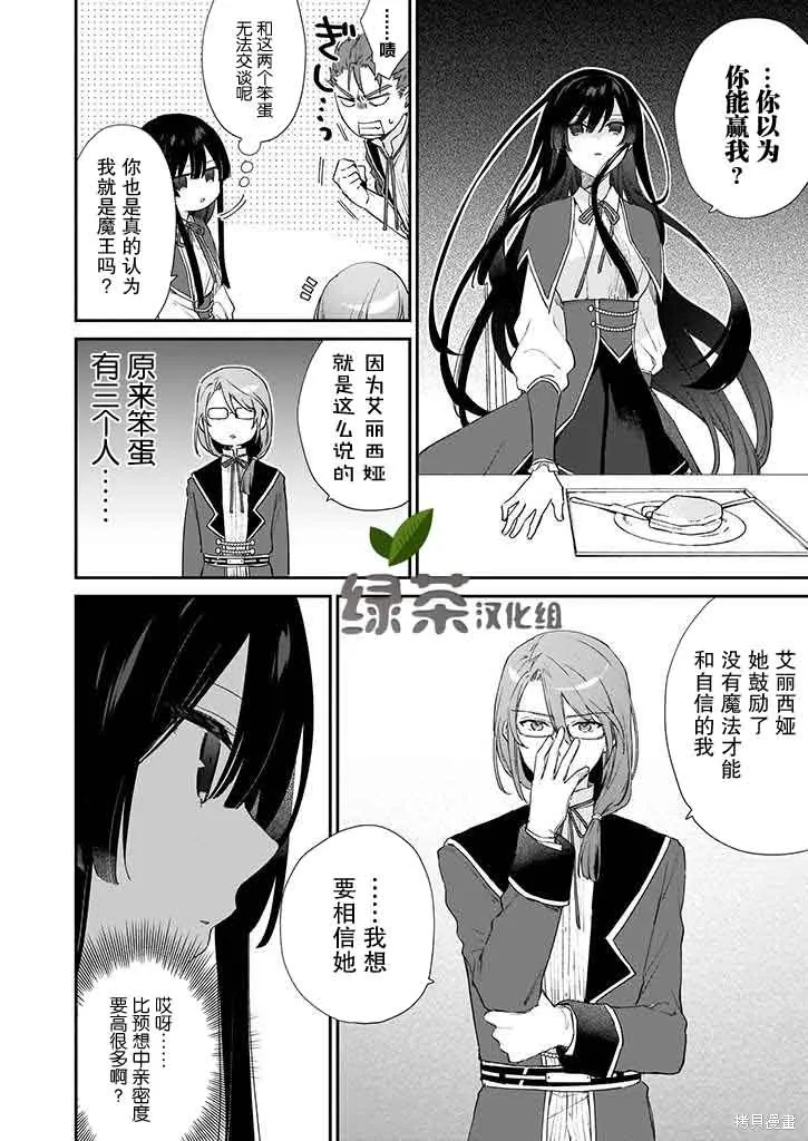 恶役千金LV99,第05话,第6张