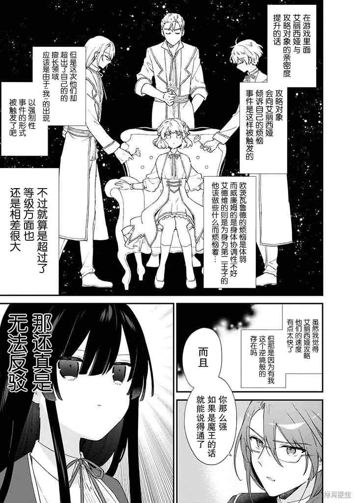 恶役千金LV99,第05话,第7张