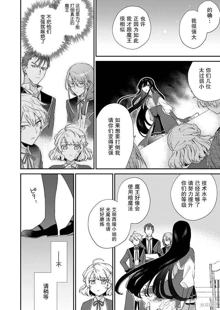 恶役千金LV99,第05话,第8张