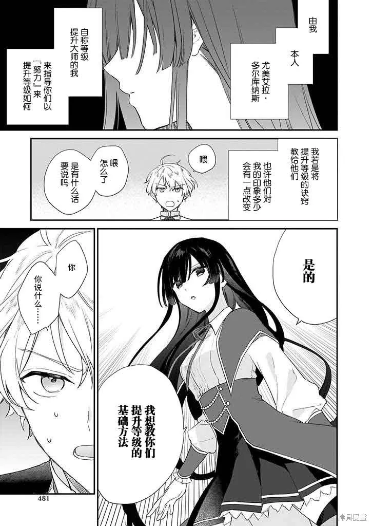 恶役千金LV99,第05话,第9张