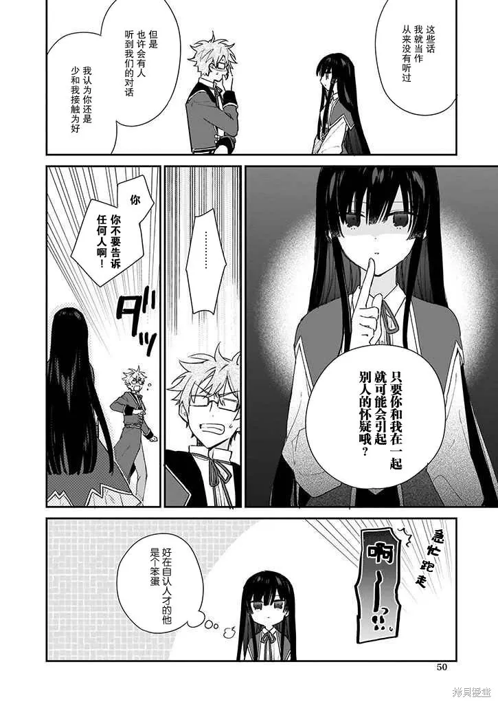 恶役千金LV99,第04话,第10张