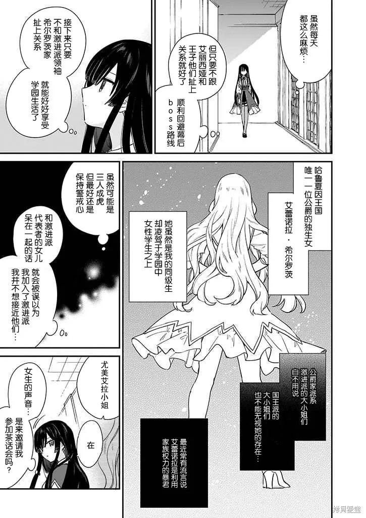 恶役千金LV99,第04话,第11张