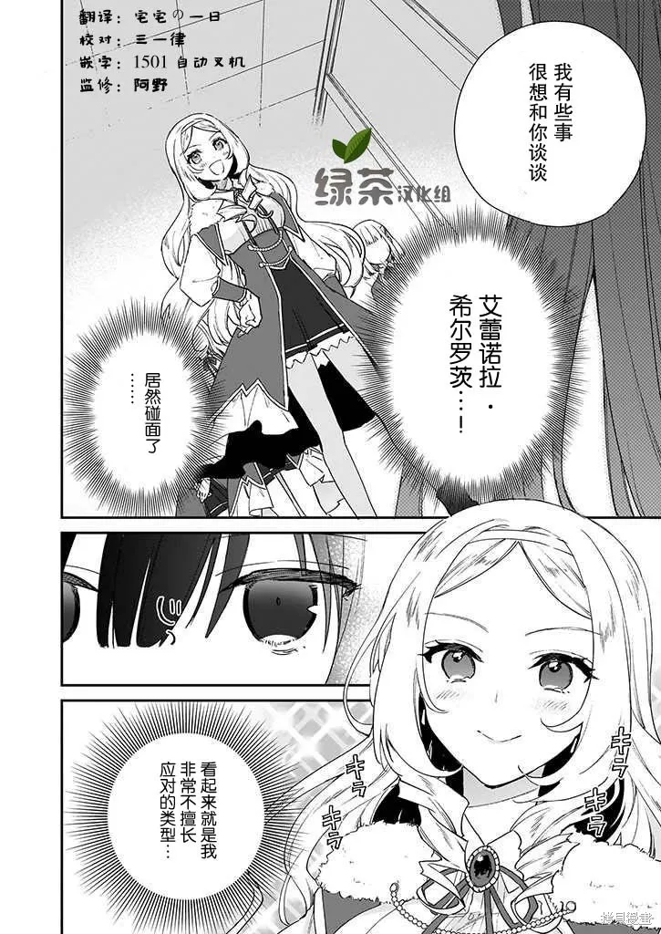 恶役千金LV99,第04话,第12张