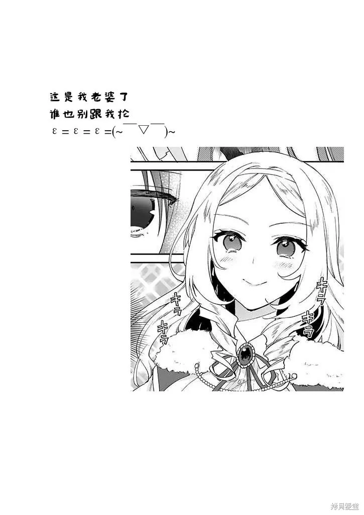 恶役千金LV99,第04话,第13张