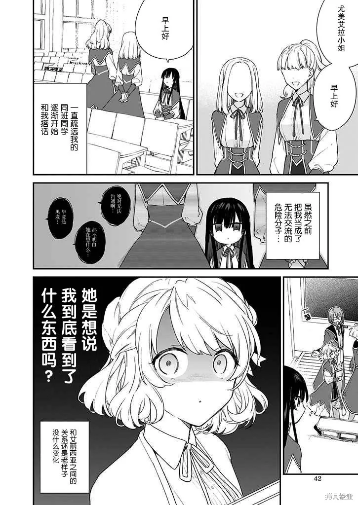 恶役千金LV99,第04话,第2张
