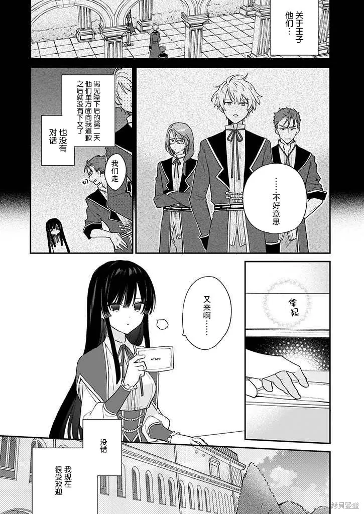 恶役千金LV99,第04话,第3张