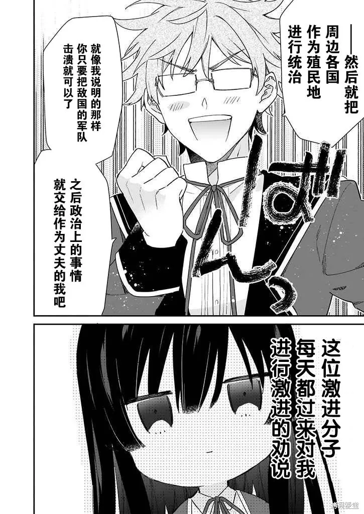 恶役千金LV99,第04话,第4张