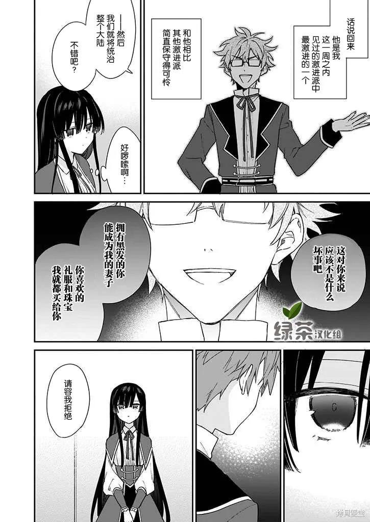 恶役千金LV99,第04话,第6张