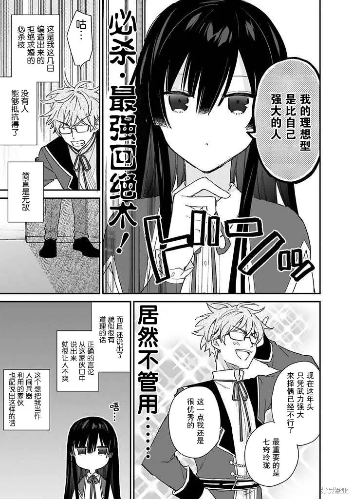 恶役千金LV99,第04话,第7张