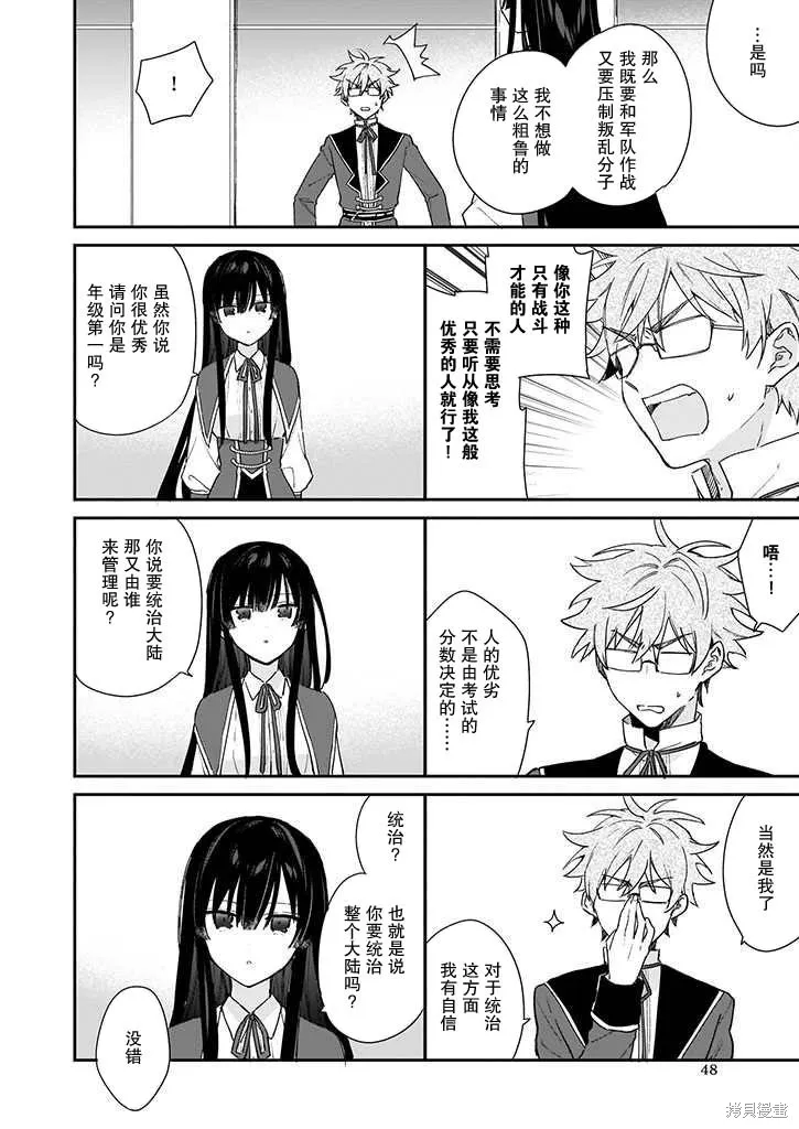 恶役千金LV99,第04话,第8张
