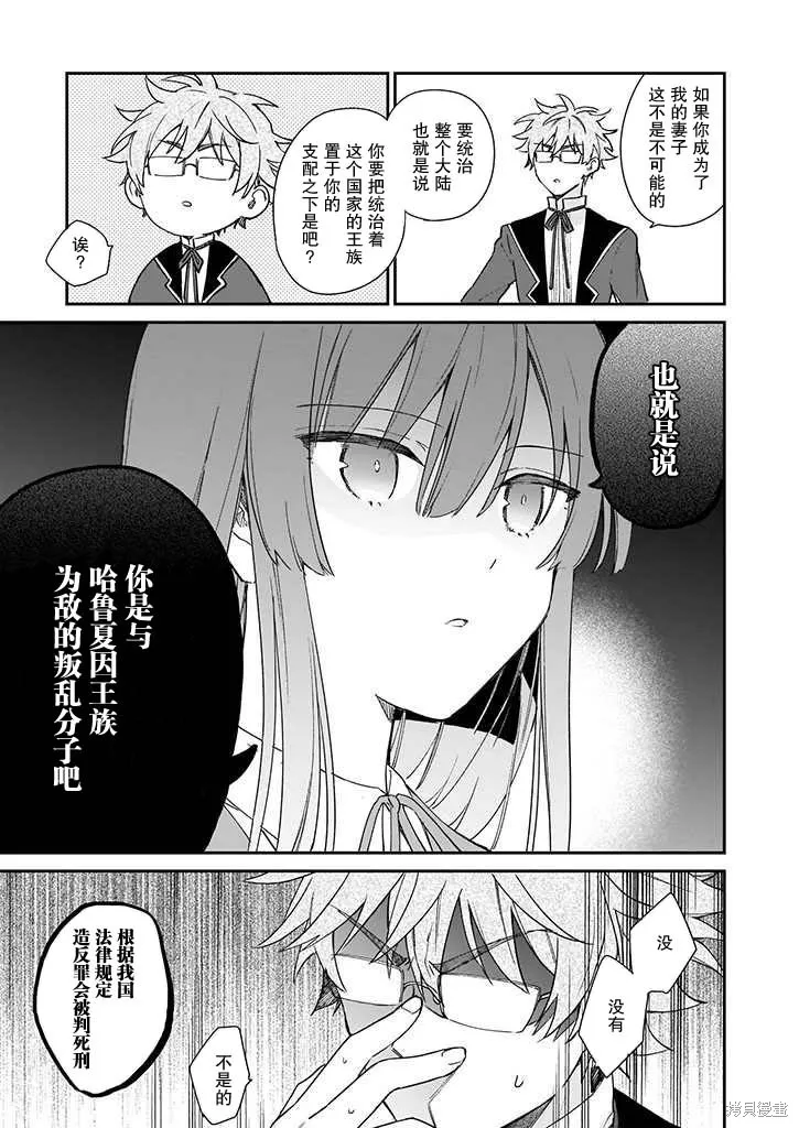 恶役千金LV99,第04话,第9张
