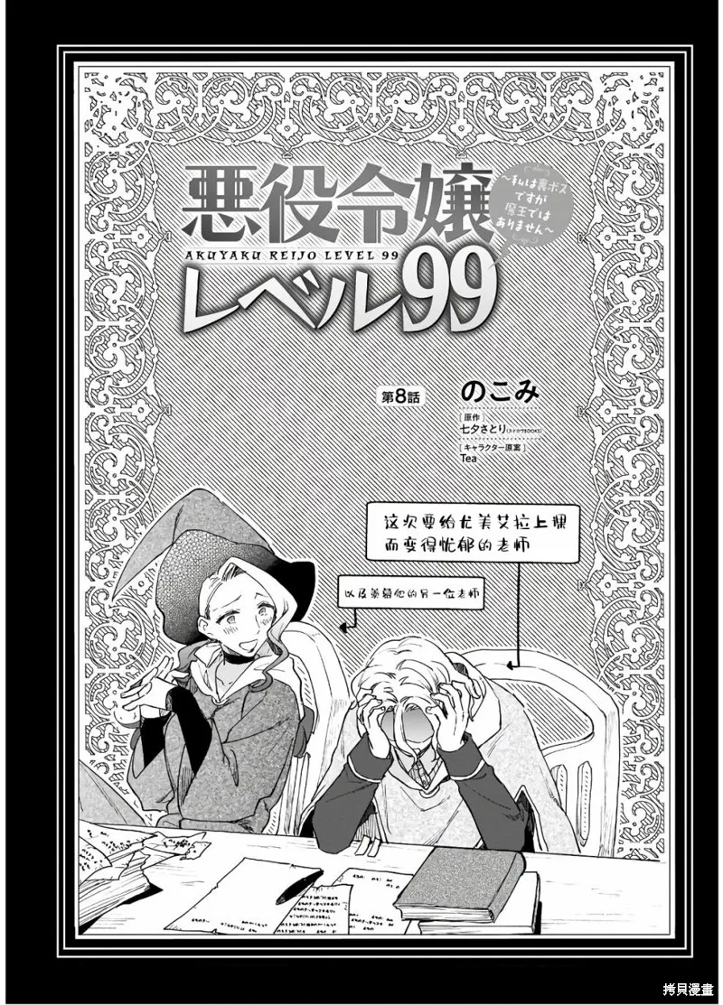 恶役千金LV99,第08话,第1张