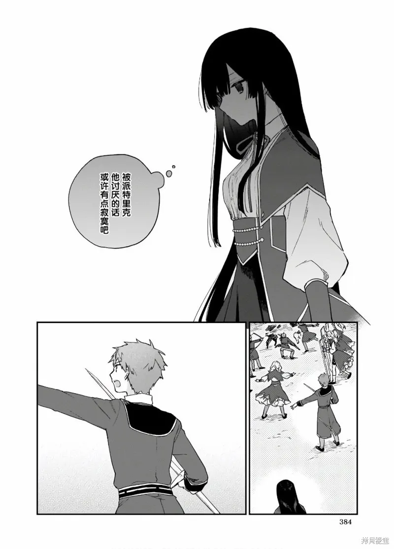 恶役千金LV99,第08话,第10张