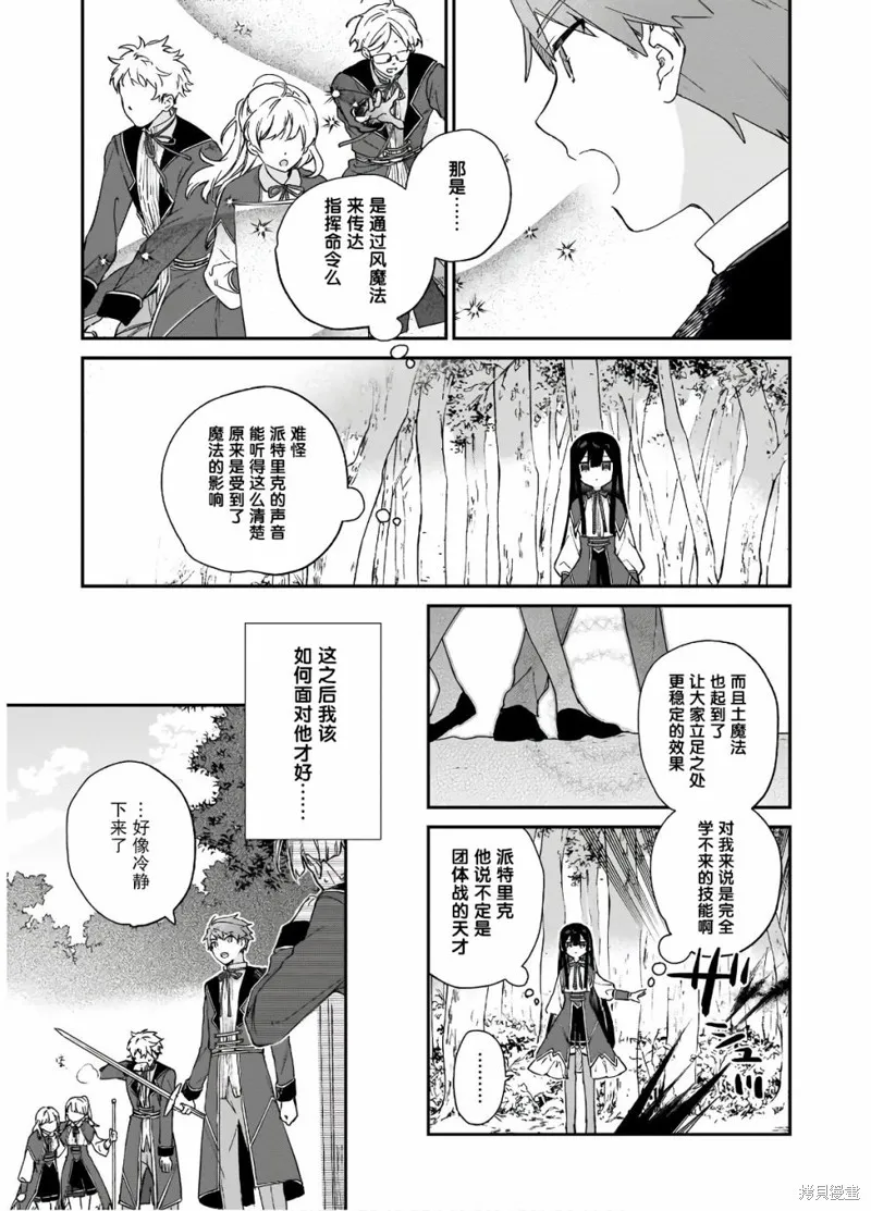 恶役千金LV99,第08话,第11张