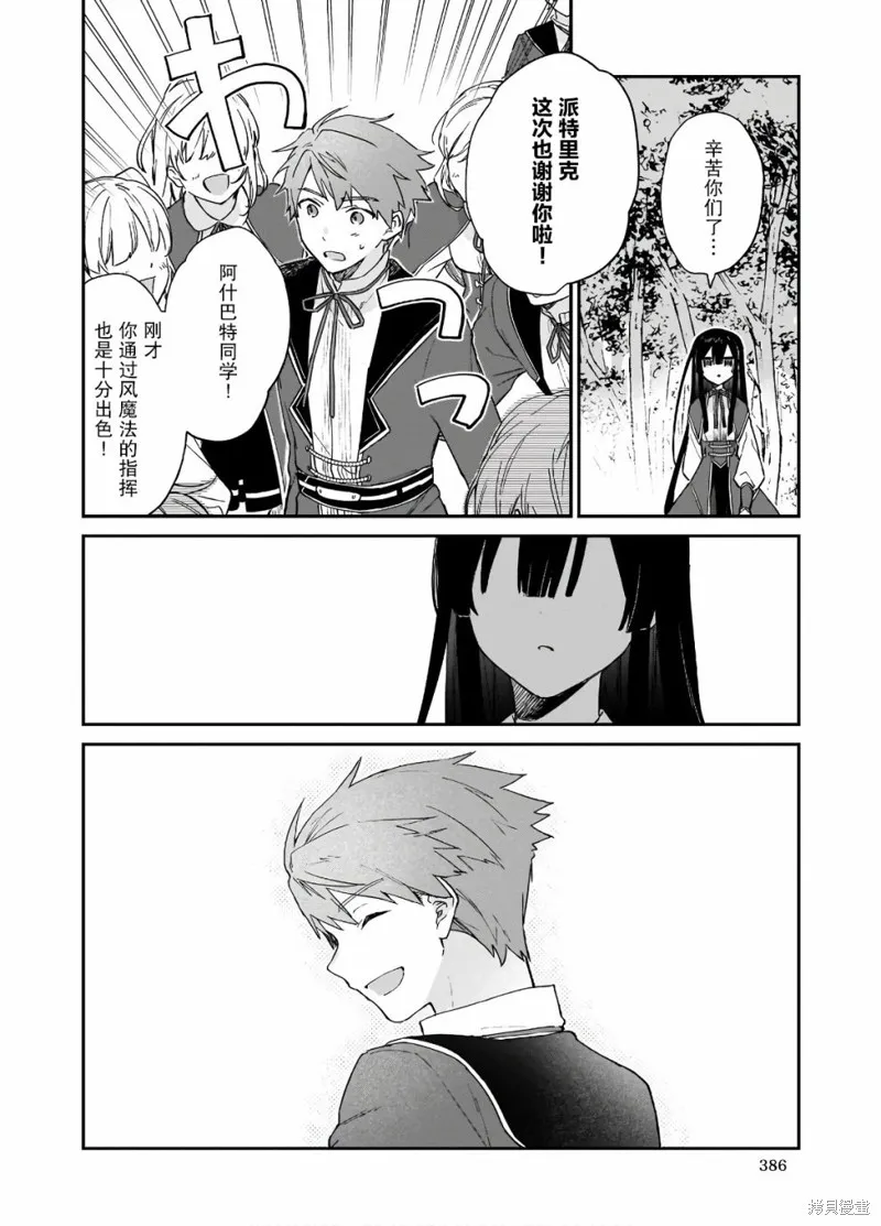 恶役千金LV99,第08话,第12张