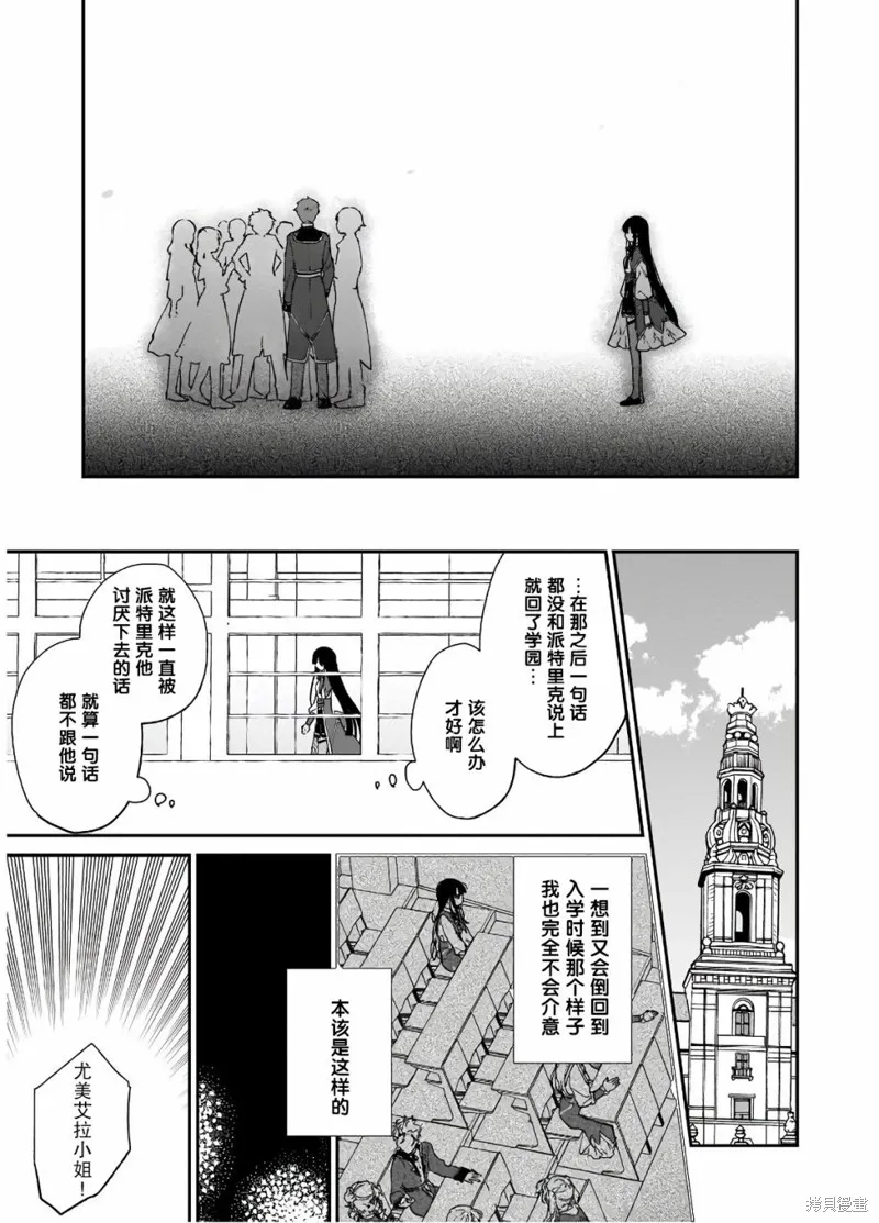 恶役千金LV99,第08话,第13张