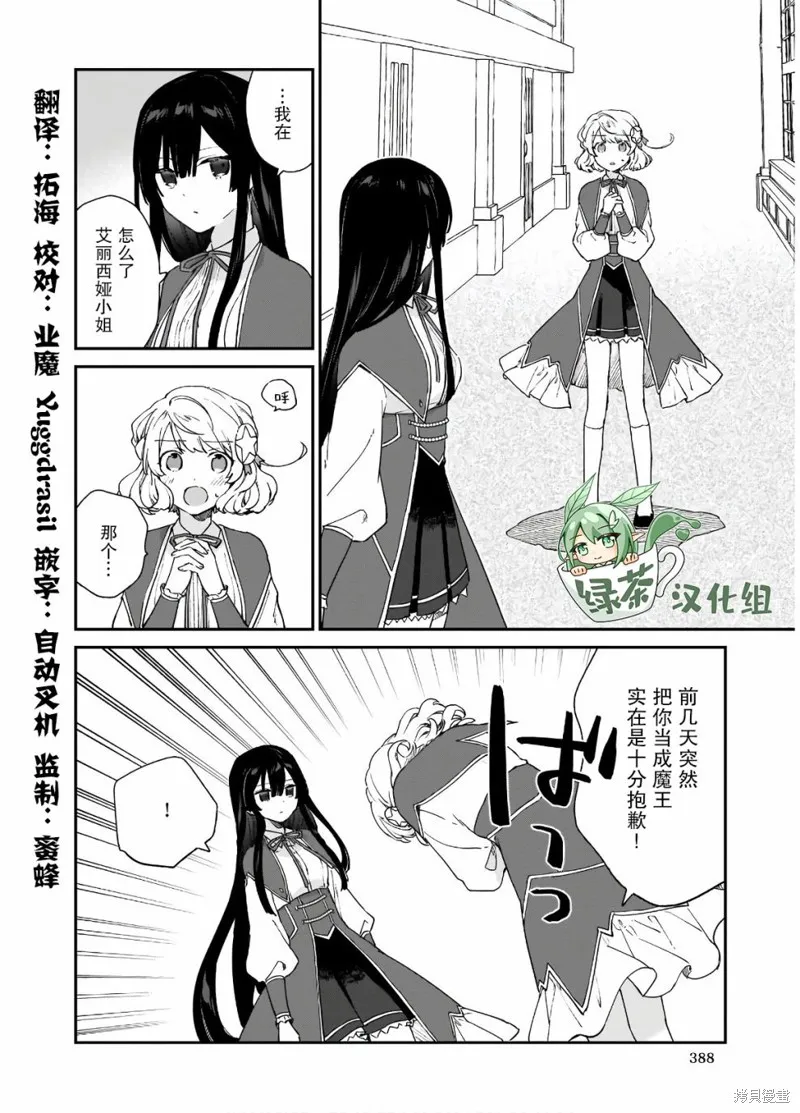 恶役千金LV99,第08话,第14张