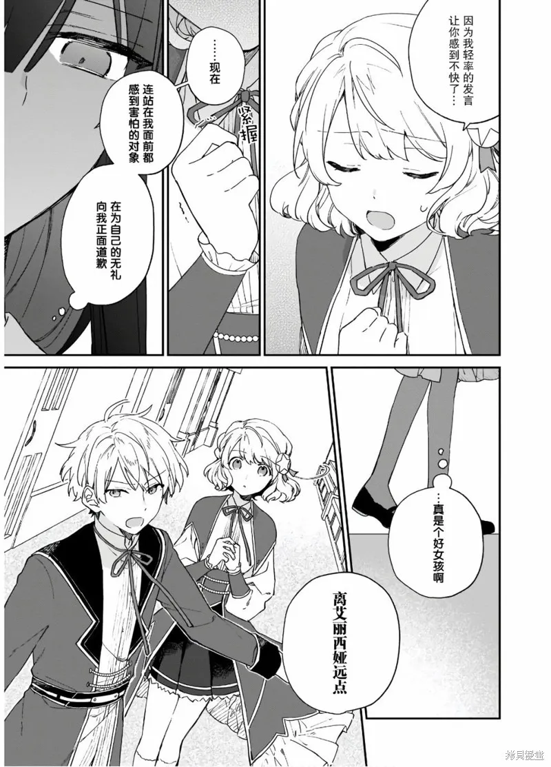 恶役千金LV99,第08话,第15张