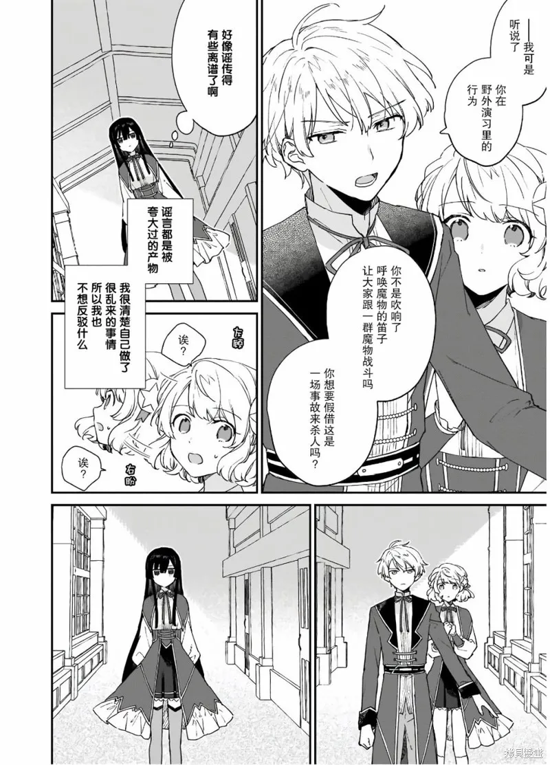 恶役千金LV99,第08话,第16张