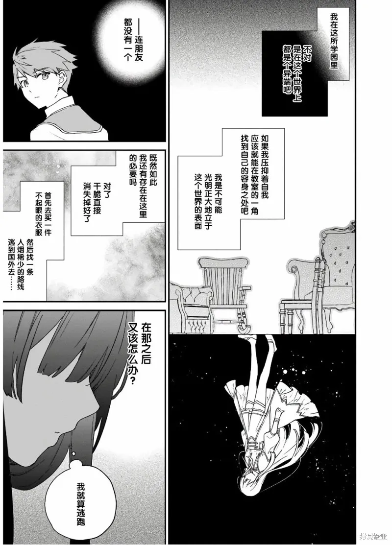 恶役千金LV99,第08话,第17张