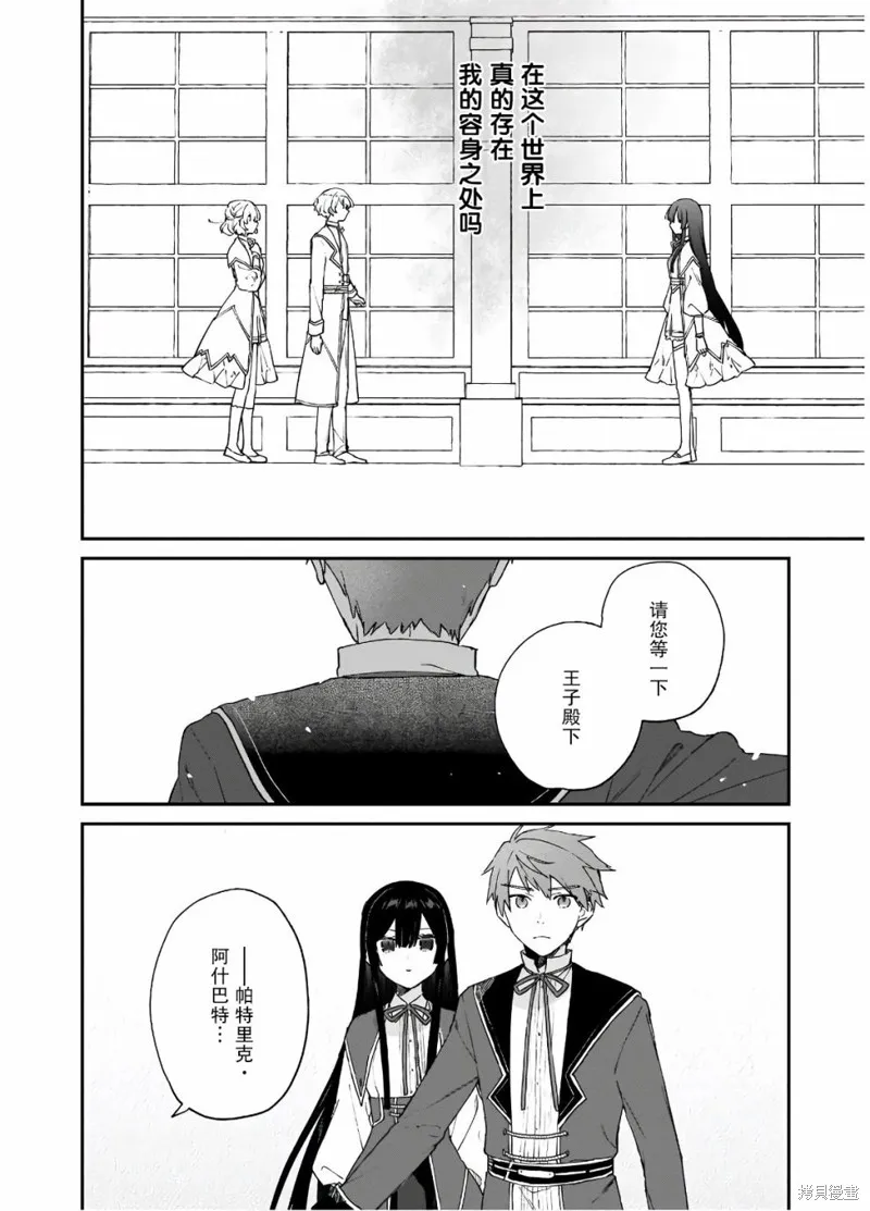 恶役千金LV99,第08话,第18张