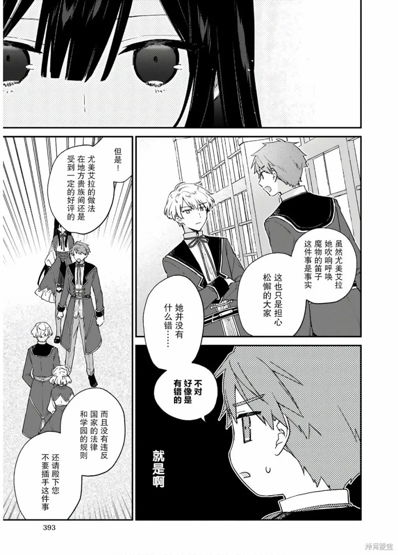 恶役千金LV99,第08话,第19张
