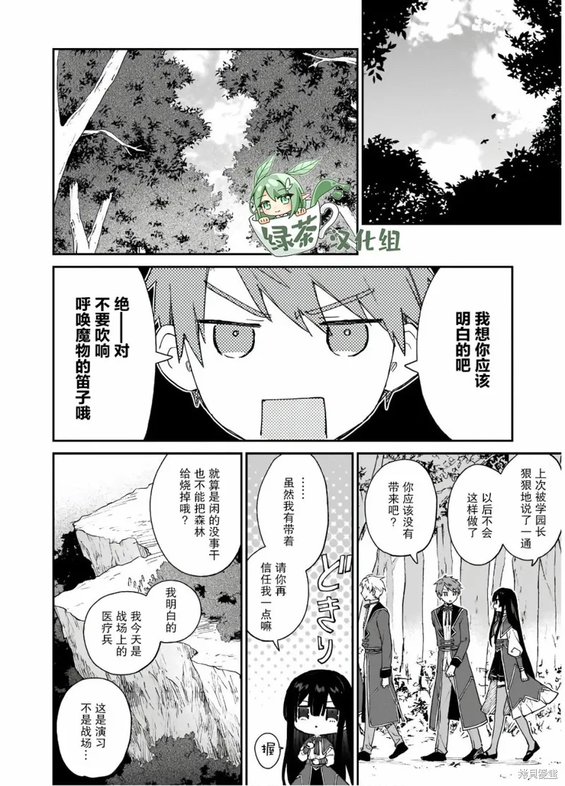 恶役千金LV99,第08话,第2张