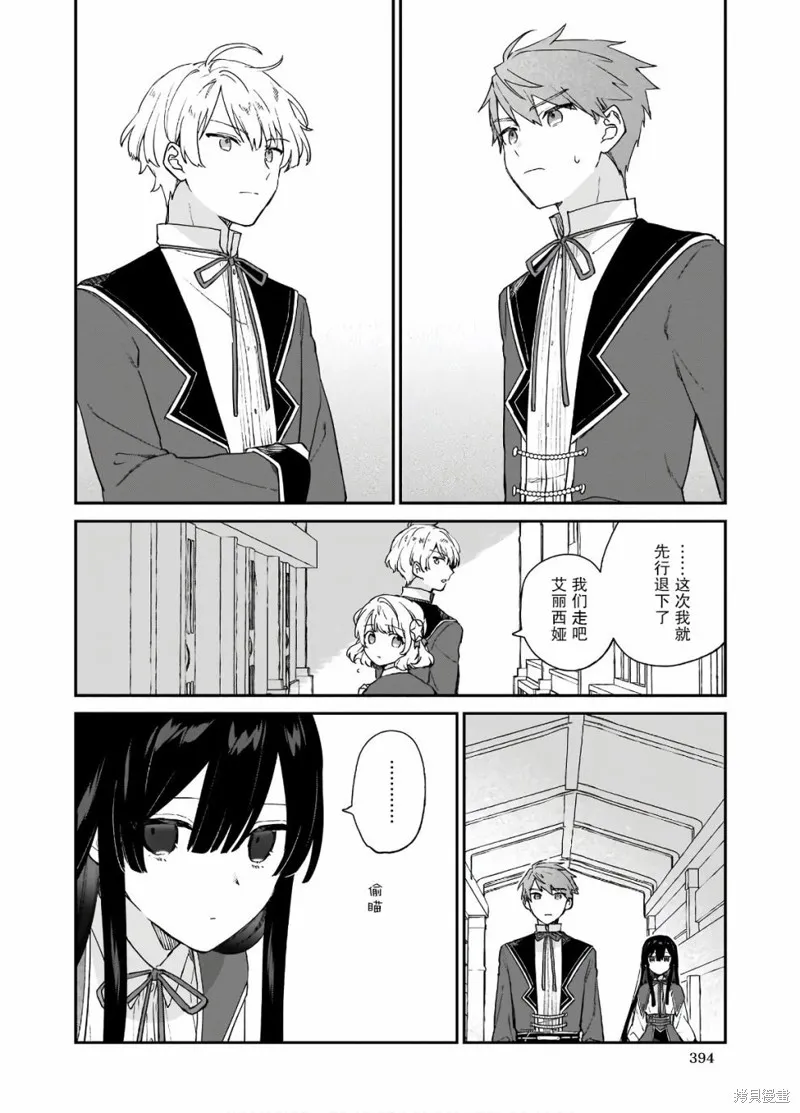 恶役千金LV99,第08话,第20张