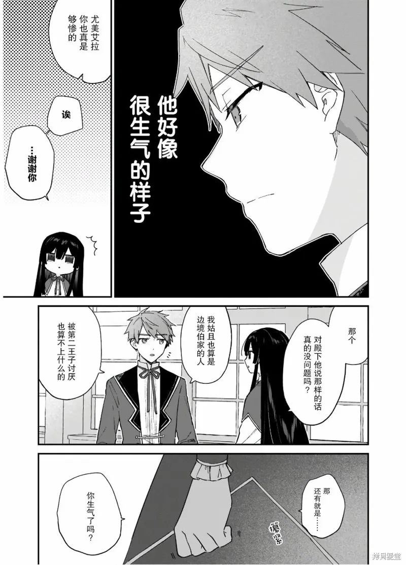 恶役千金LV99,第08话,第21张