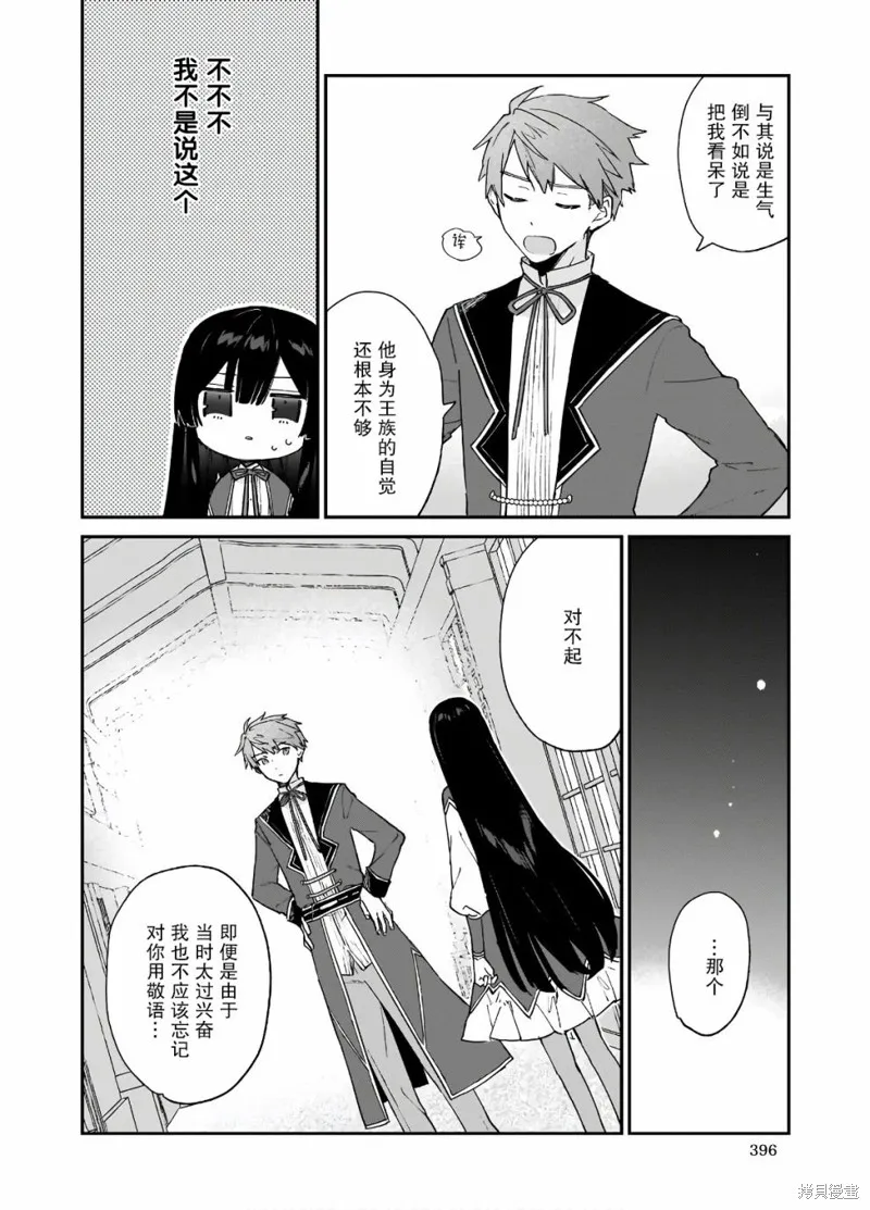 恶役千金LV99,第08话,第22张